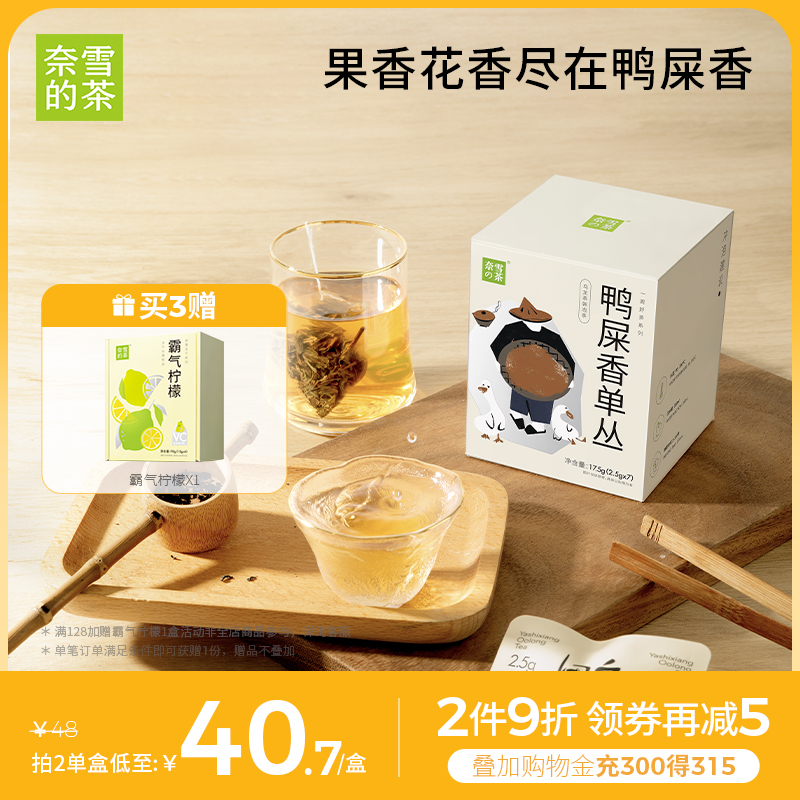 奈雪的茶鸭屎香凤凰单枞茶冷泡茶包潮州单丛茶乌龙茶叶伴手礼盒装