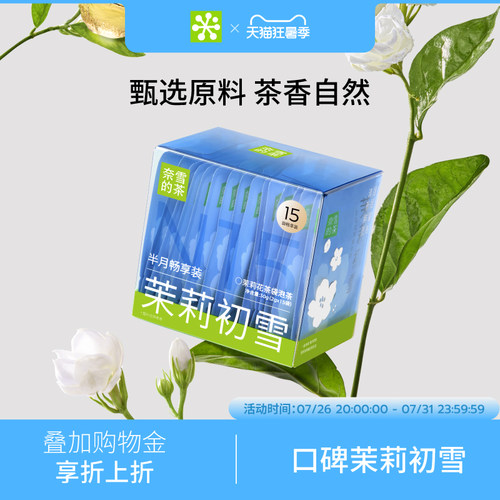 奈雪的茶茉莉初雪茉莉花茶