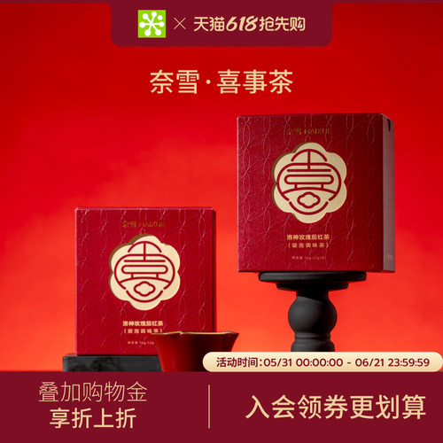 奈雪的茶 洛神玫瑰茄红茶花茶茶包茶叶女生喜事结婚订婚伴手礼茶