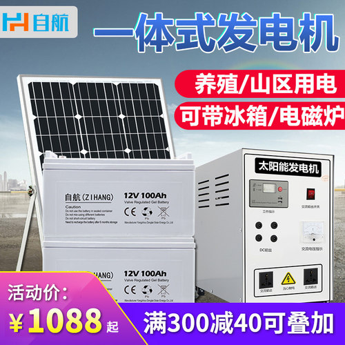 自航太阳能发电系统家用220v