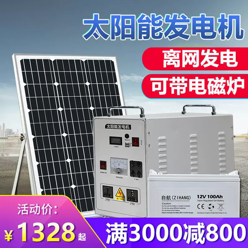 自航太阳能发电系统家用220v电池板光伏板全套带空调发电机一体机 - 封面