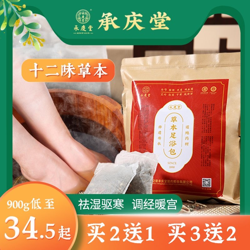 承庆堂十二味花椒艾草中药泡脚药包去湿气助睡眠女士专用祛湿
