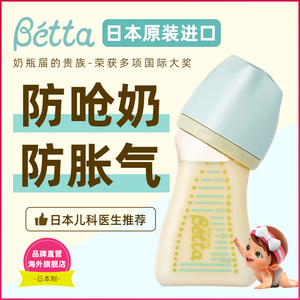 【保税】Betta新生婴儿宽口径奶瓶日本PPSU160ml防呛奶曲线奶瓶
