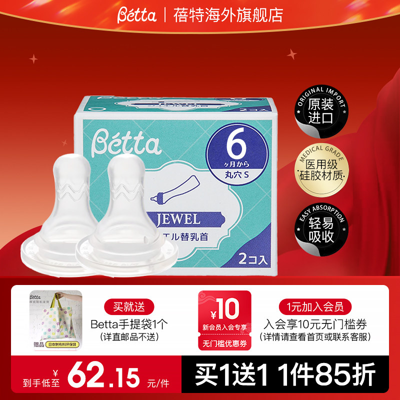 Betta蓓特奶嘴新生婴儿贝塔防呛防胀气倍特奶瓶配件仿母乳软硅胶