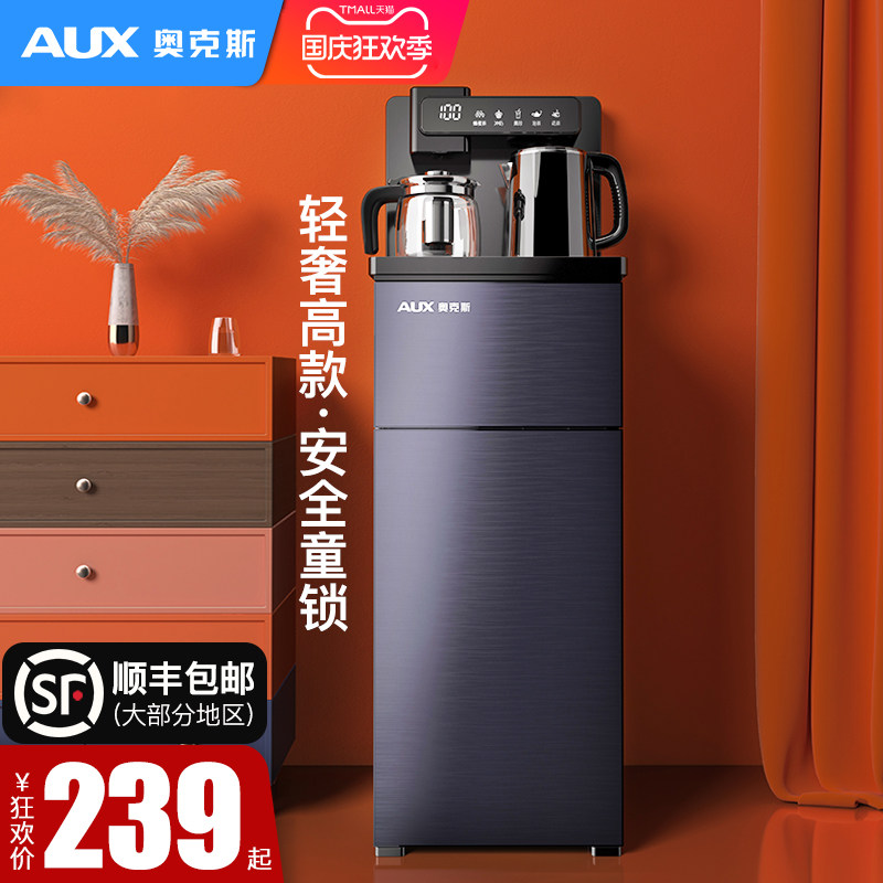 奥克斯饮水机家用下置水桶全自动智能遥控制冷制热新款高档茶吧机