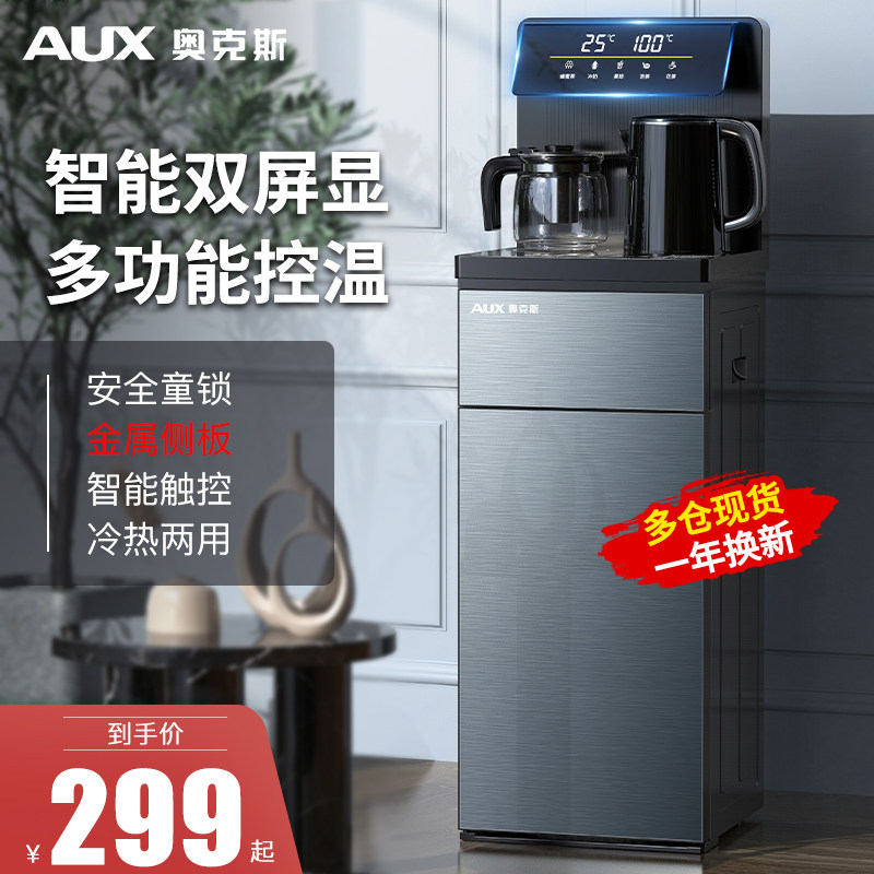 奥克斯茶吧机下置水桶家用全自动智能轻奢2022新款立式饮水一体机