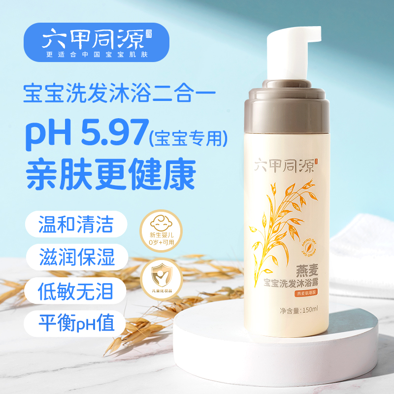 六甲同源温和清洁洗发沐浴二合一