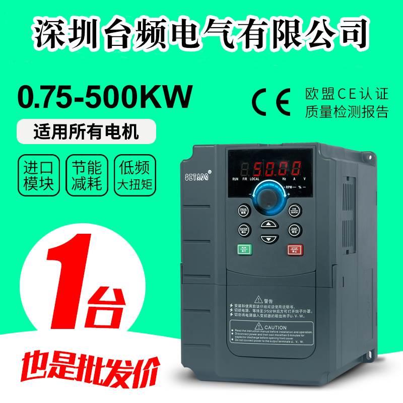 SZTADQ变频器三相380V 2.2 4 7.5 11KW 22 30 45 55 75千瓦调速器