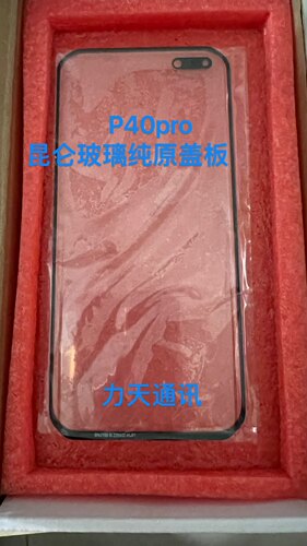 P40pro 昆仑玻璃纯原盖板  外屏