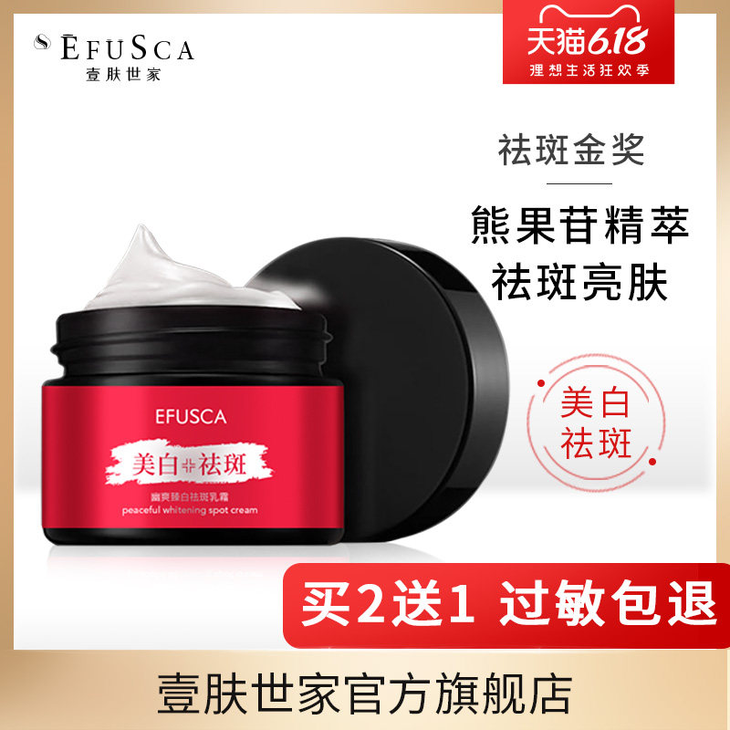 壹肤世家祛斑霜去斑祛雀斑黄褐斑遗传斑老年斑晒斑面淡斑神器美白
