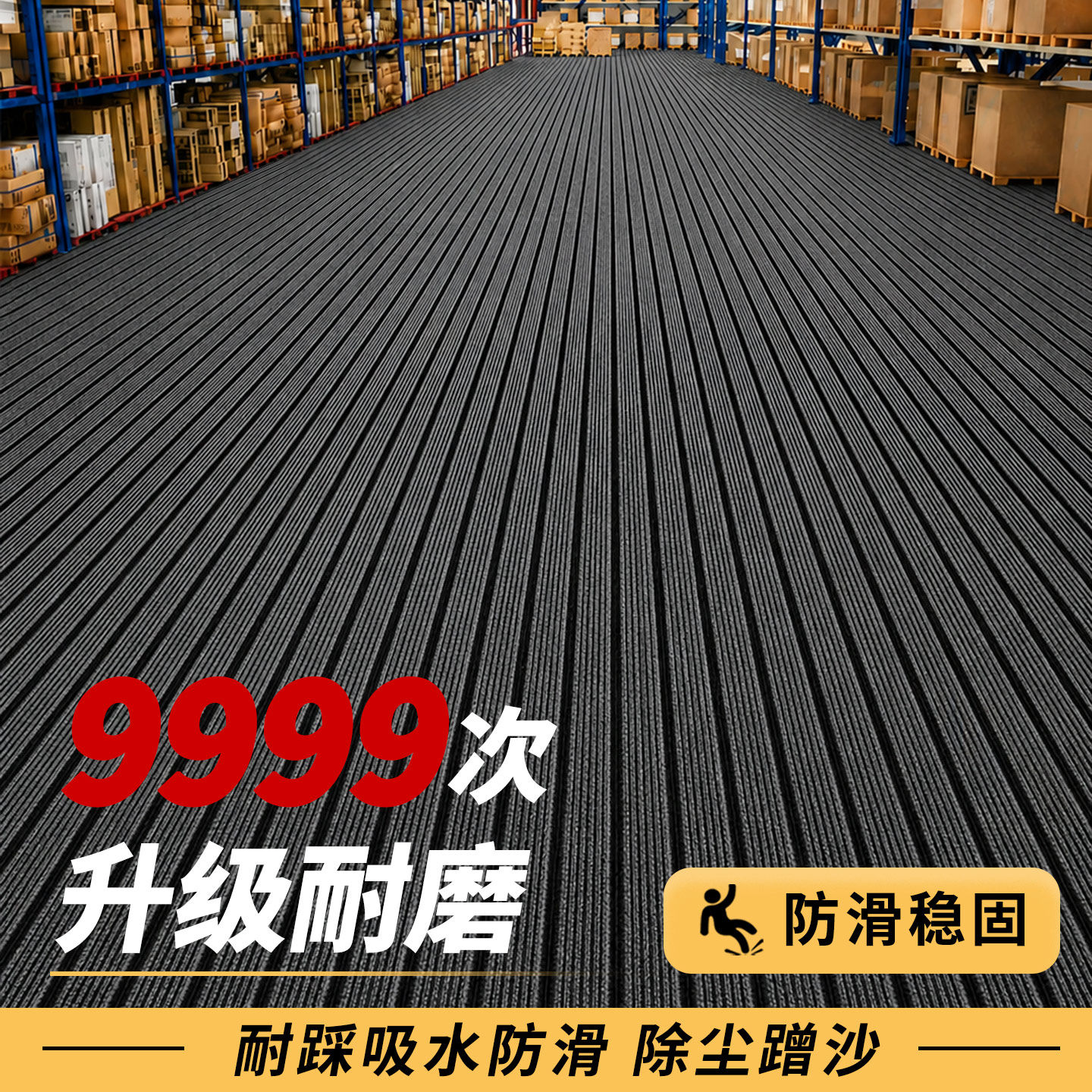 商用地垫地毯耐磨防滑耐脏防尘垫图片