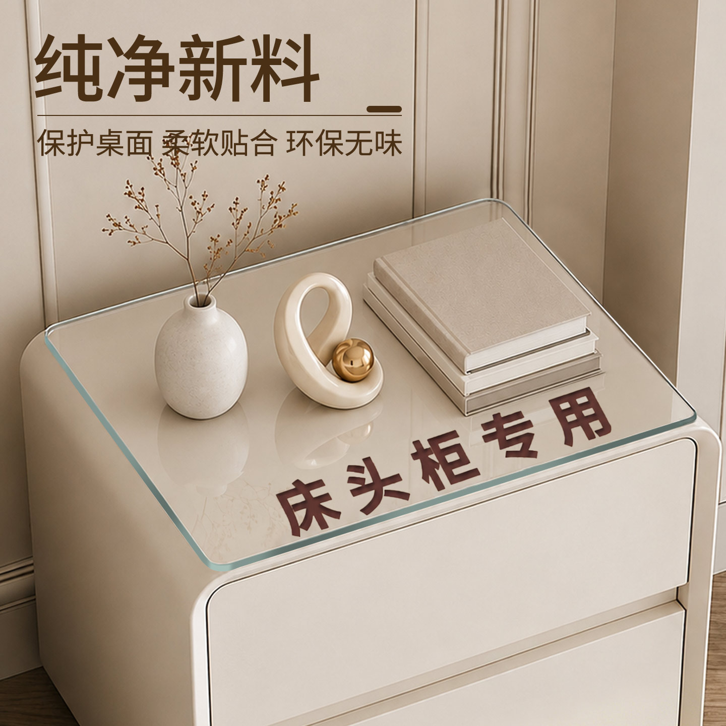 床头柜专用桌垫PVC软玻璃保护垫图片