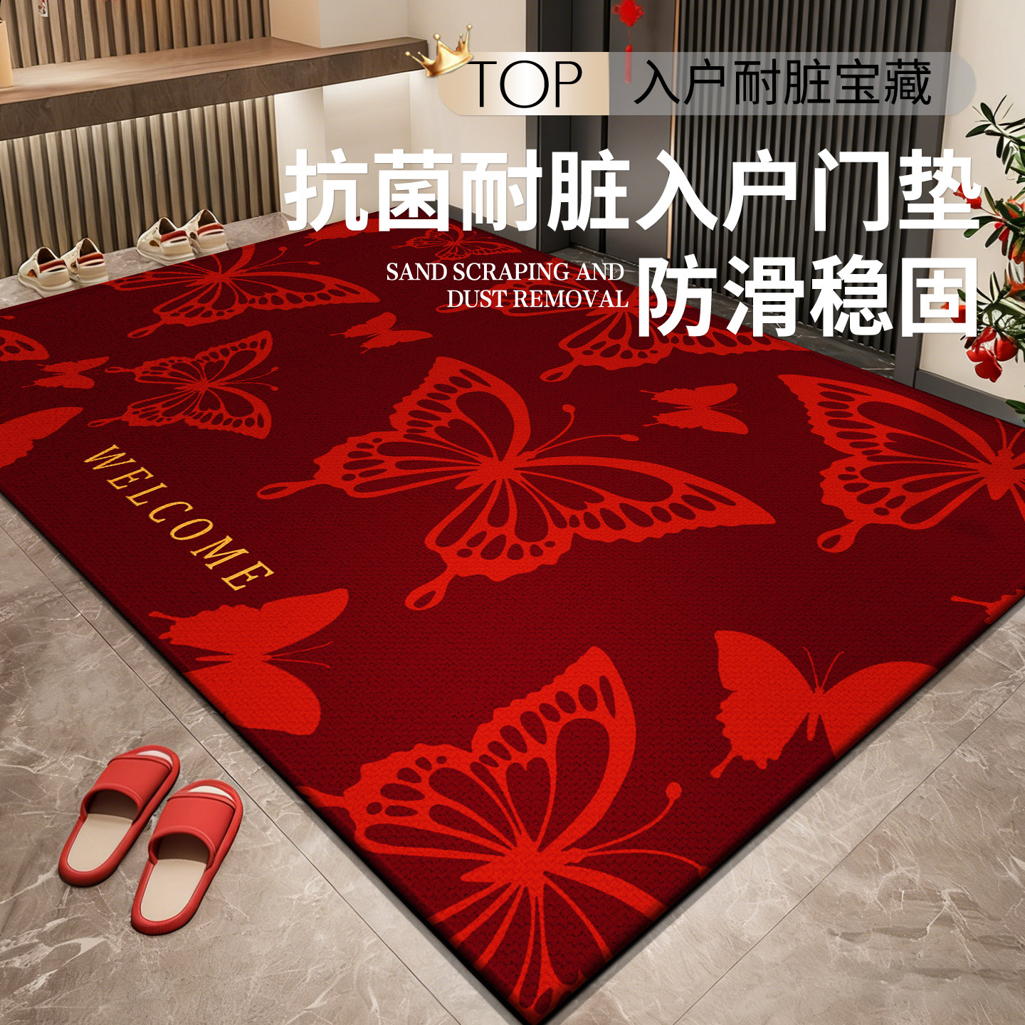 入户门地垫蝴蝶红色进门口免洗地毯家用新款比利时绒耐脏防滑脚垫,居家布艺,入户地垫,淘宝优惠券,粉丝福利购,淘宝优惠卷