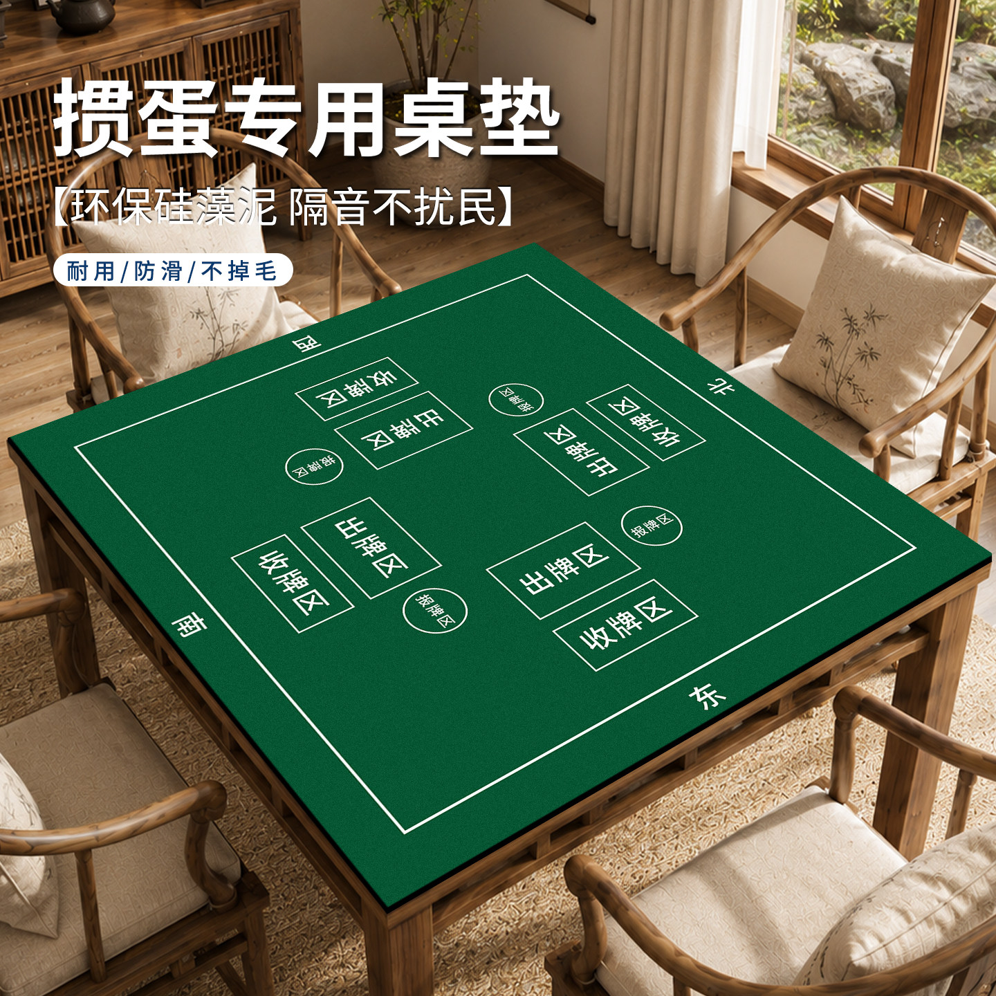 桌布掼蛋专用扑克牌桌面保护垫全套工具防水防油防滑桌面垫硅藻泥