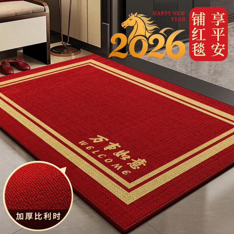 入户门家用地垫2026新款进门口红色防滑耐脏耐磨脚垫玄关喜庆门垫,居家布艺,入户地垫,淘宝优惠券,粉丝福利购,淘宝优惠卷