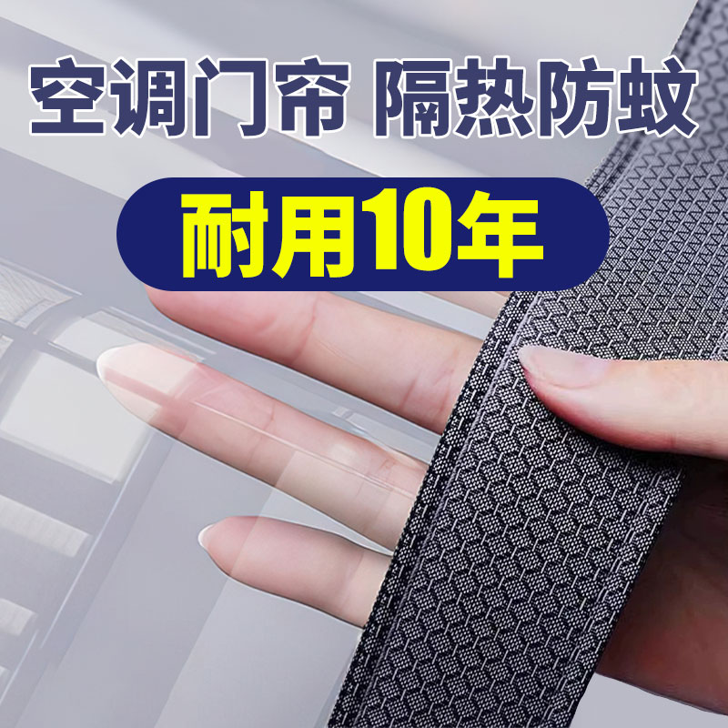 2025夏新款高档空调门帘晶纤维盾抗皱耐磨隔热遮挡防蚊虫防跑冷气