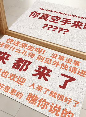 来都来了你真空手来啊地垫入户门垫丝圈脚垫门口防滑耐脏家用地毯
