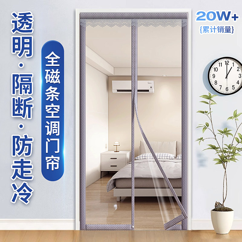 2025新款夏空调门帘隔断帘全磁条
