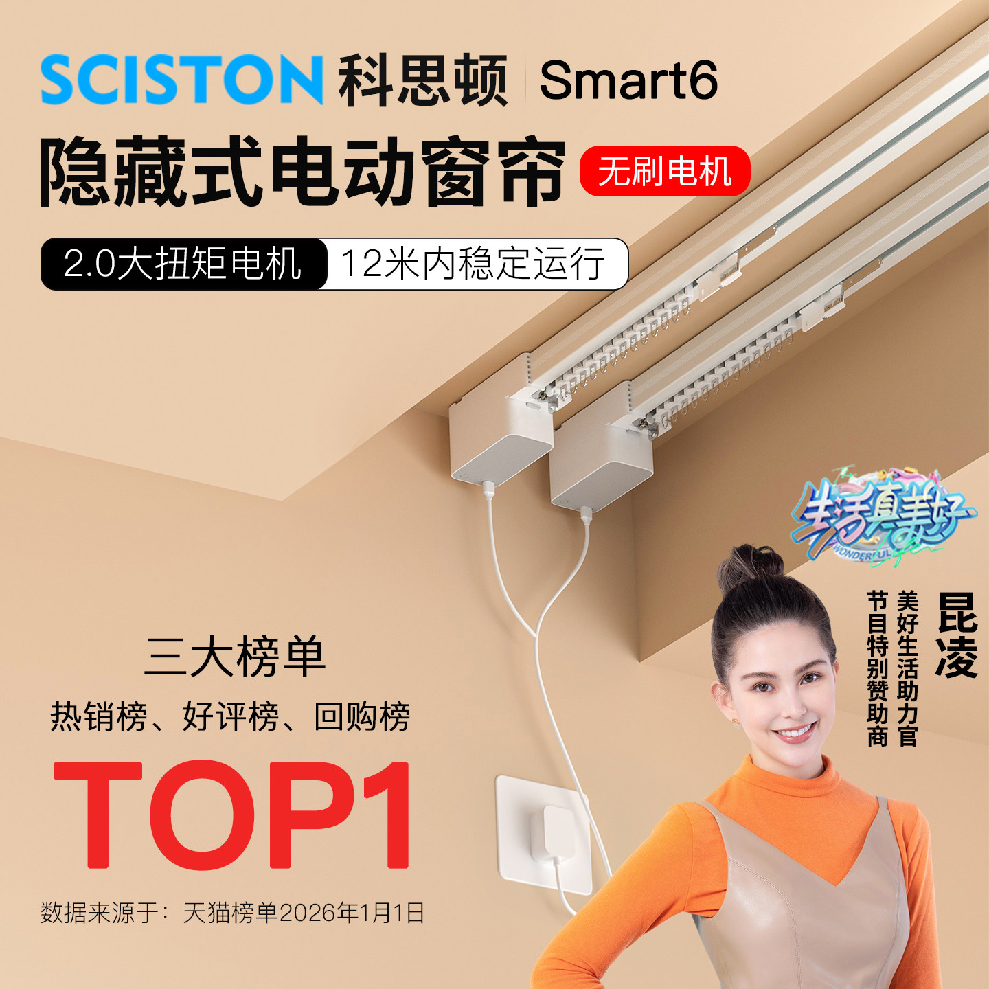 科思顿电动窗帘轨道智能全自动Smart6隐藏式无刷电机蓝牙mesh2.0