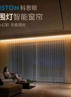 科思顿电动窗帘轨道智能全自动Smart6无刷电机专用灯带已接入米家