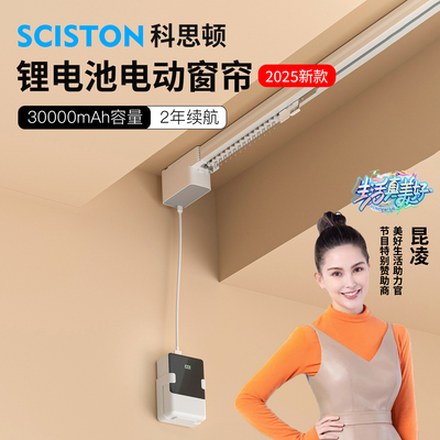 科思顿锂电池电动窗帘免布线