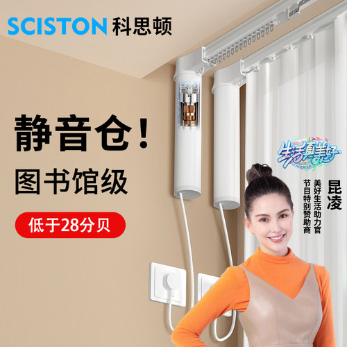 科思顿电动窗帘高颜值