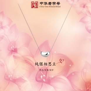 官网正品 相思豆项链女纯银S925简约气质小银豆国风锁骨链生日礼物