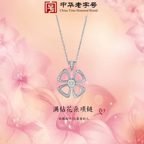 官网正品满钻咏绽花项链女款纯银S925四叶花朵高级感轻奢锁骨链