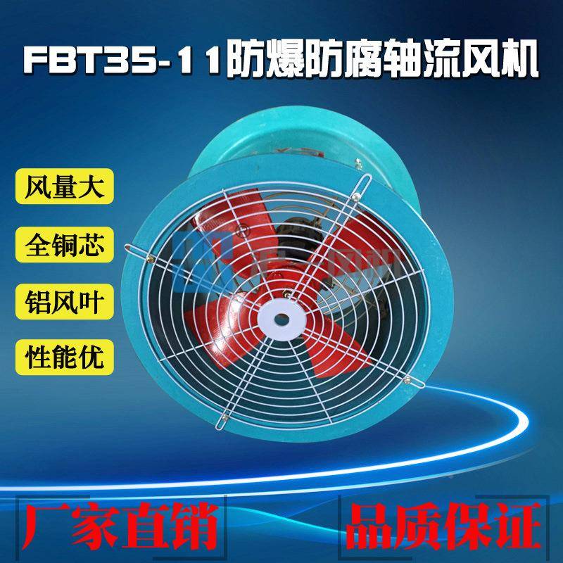 厂家销直FT5-11-2.8# 220V 0.B18KW 玻璃钢防爆防3腐轴流风机