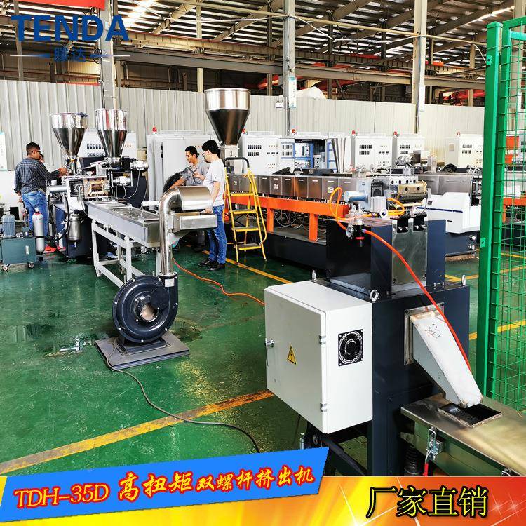 BAS破TDH-35D碎色料塑拉料PS片料造粒机母PA6PPS水冷风冷条挤出机