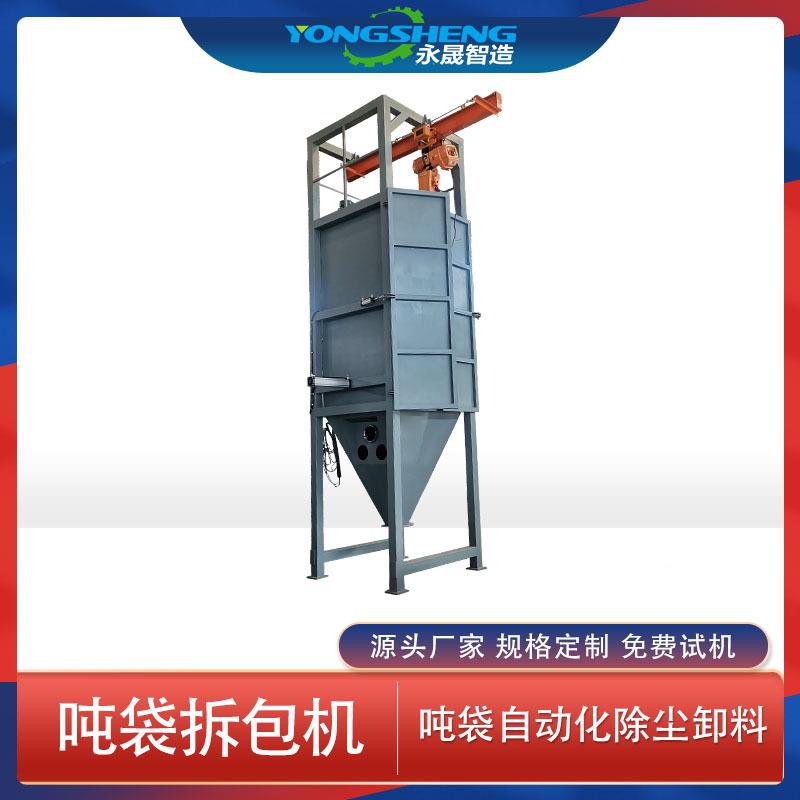 防爆型吨袋拆包机 连续末式吨投机厂家 大袋固体粉TCD1000自动料