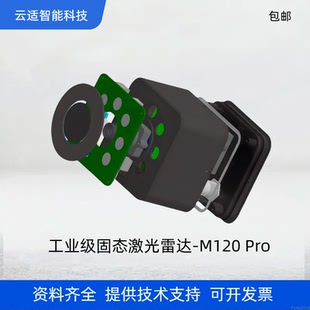 Yunshsi固态激光雷达M120户外30米量程大视角3D点云图工业测量