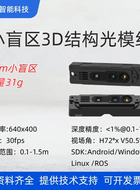 Yunshis071/072小盲区短量程高精度RGBD结构光深度相机支持对齐