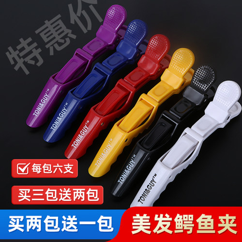 鳄鱼夹美发工具烫染发大夹子固定