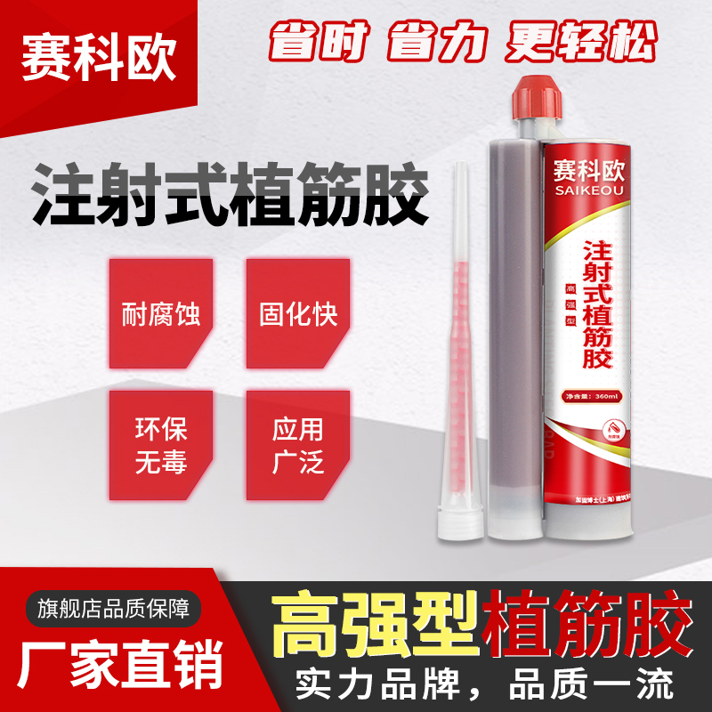 赛科欧高强力植筋胶厂家直销