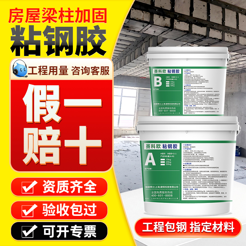 粘钢胶混凝土建筑粘钢加固结构胶