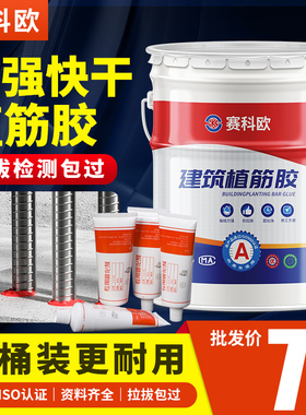 植筋胶建筑用房屋桥梁加固工程强力胶水钢筋混凝土树脂锚固剂桶装