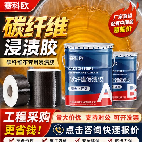 碳纤维裂缝修补加固胶水环氧树脂