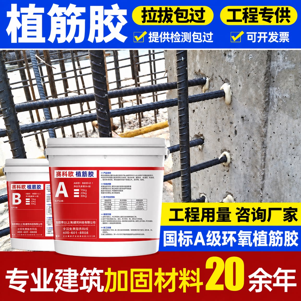 植筋胶建筑用房屋桥梁加固工程强力胶水钢筋混凝土环氧植筋胶桶装