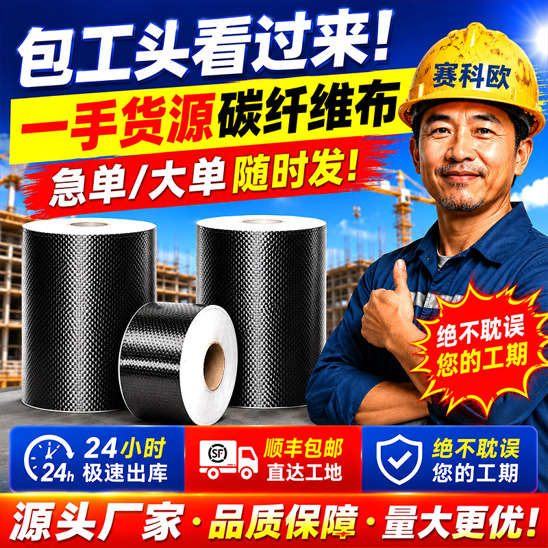 碳纤维布300g一级建筑加固