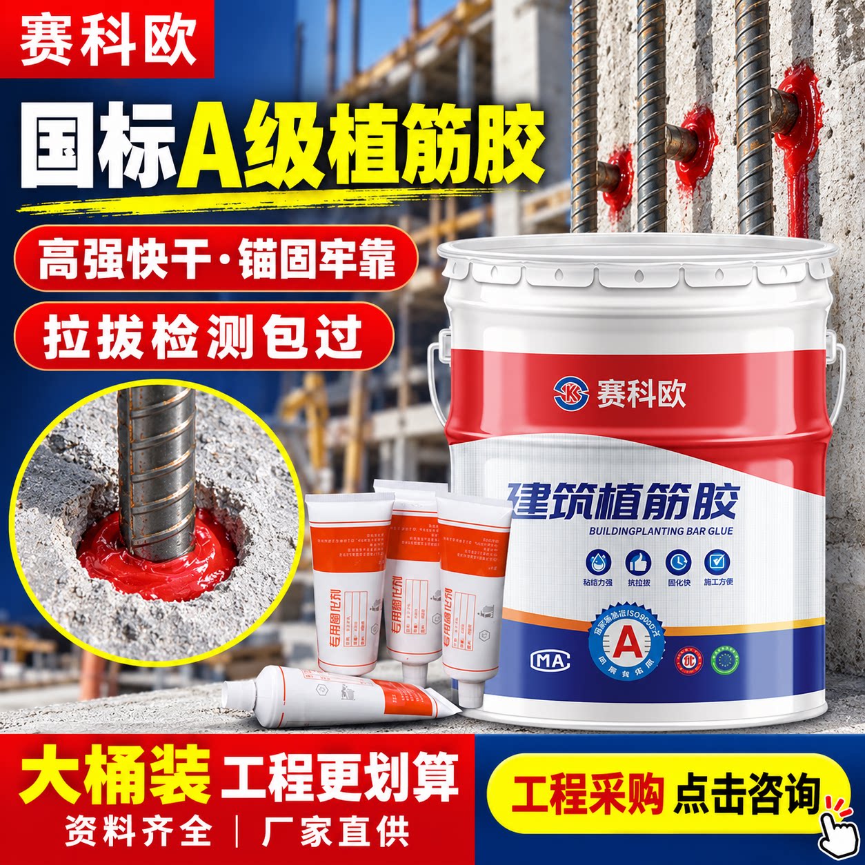 植筋胶建筑用房屋桥梁加固工程强力胶水钢筋混凝土树脂锚固剂桶装