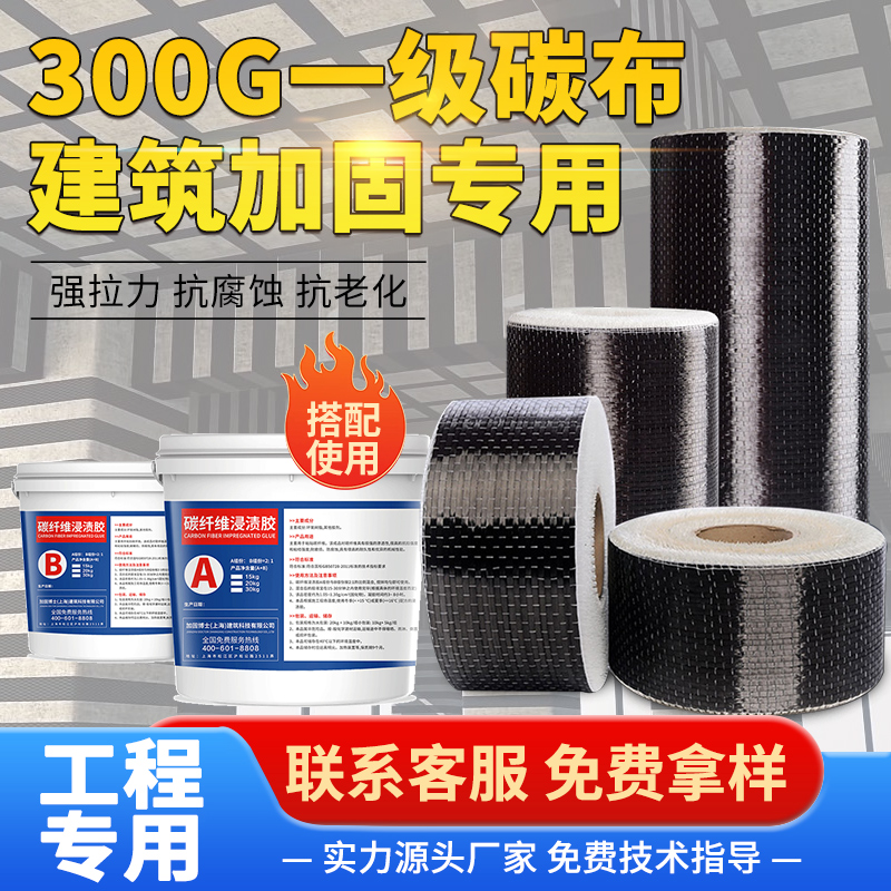 一级300g碳纤维布建筑加固材料混泥土桥梁楼板房屋裂缝修补自粘胶