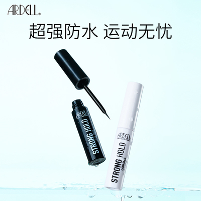 ardell睫毛胶水防水防汗运动专用超粘牢固持久温和不易敏无甲醛5g