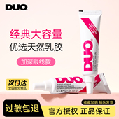 美国DUO睫毛胶水女持久牢固温和不刺激专用超粘官方正品 自然黑色