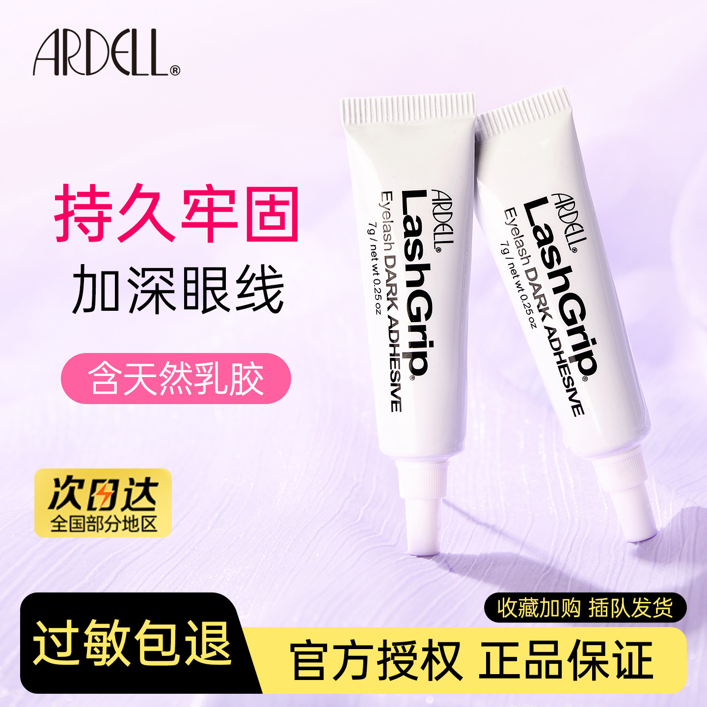 ARDELL假睫毛胶水低敏温和黑色自然持久防水牢固持妆美国正品7g