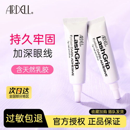 ARDELL假睫毛胶水天然乳胶黑色