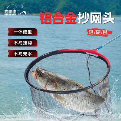 钓哈哈新款抄网头轻便铝合金抄鱼网头加深防挂钩一体成型捞鱼网兜