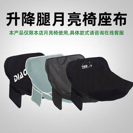 钓哈哈月亮椅坐布替换布可拆卸椅面配件户外钓鱼舒适加厚椅面垫子