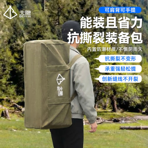104L加厚帆布露营便携收纳包