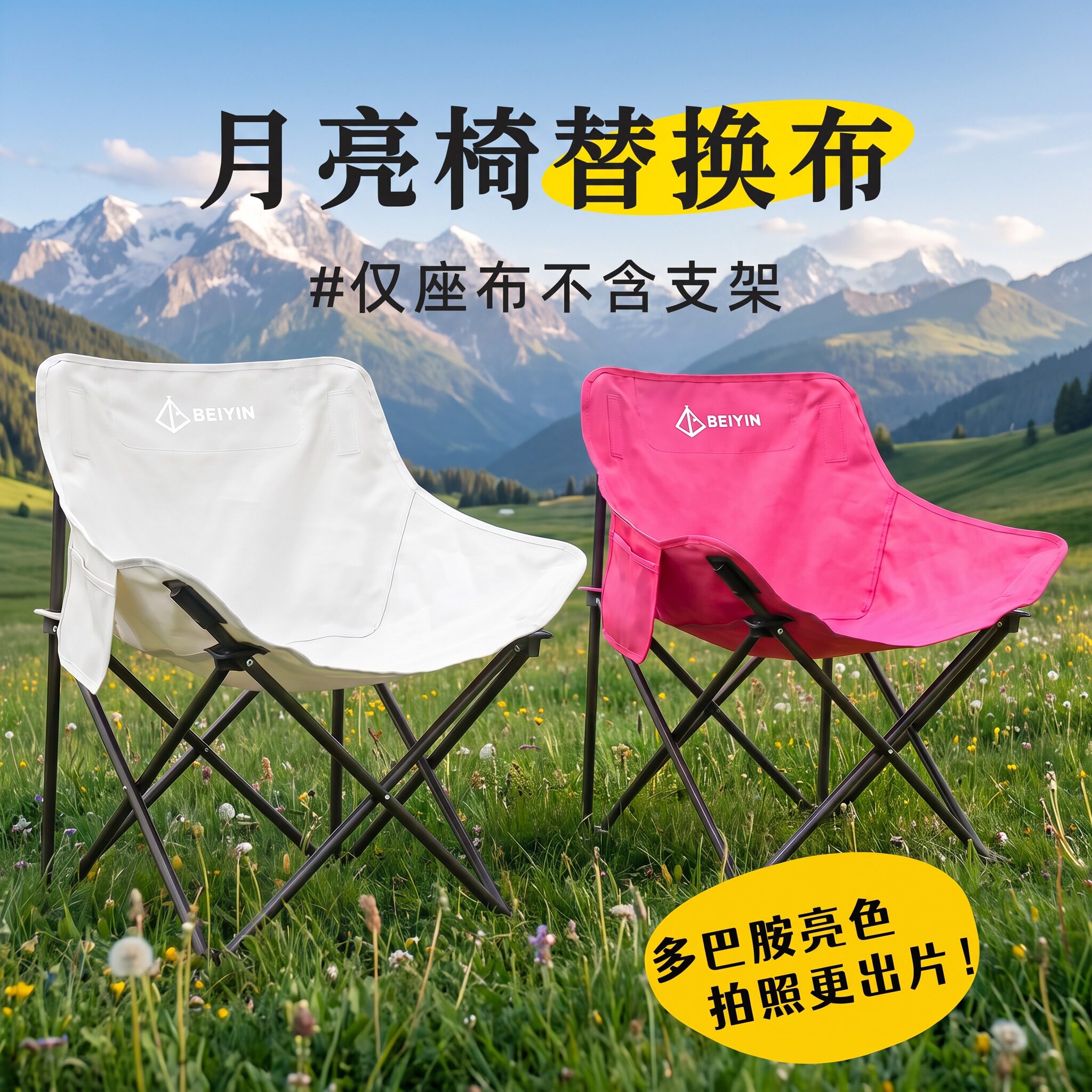 月亮椅替换布户外折叠椅布便携式露营野餐椅野外钓鱼凳子牛津布